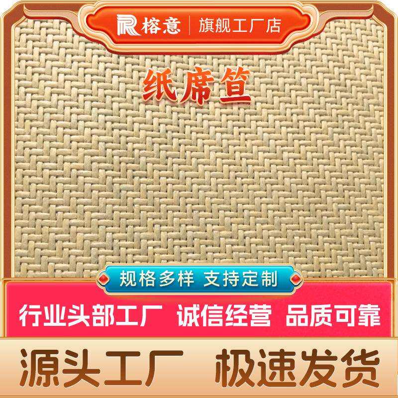 仿真藤纸席 家具纸席托盘编织 墙面 家居家具 装饰装修材料半成品