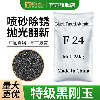 黑刚玉沙喷砂除锈黑色金刚砂耐磨地坪材料防滑耐磨喷沙刚玉砂磨料