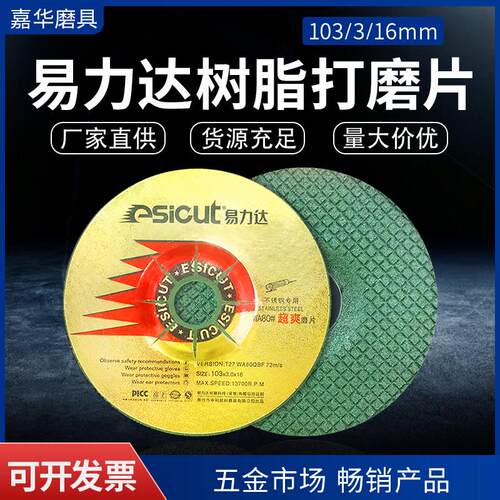现货易力达绿磨片 金属不锈钢砂轮片100*3*16 角磨机角磨片