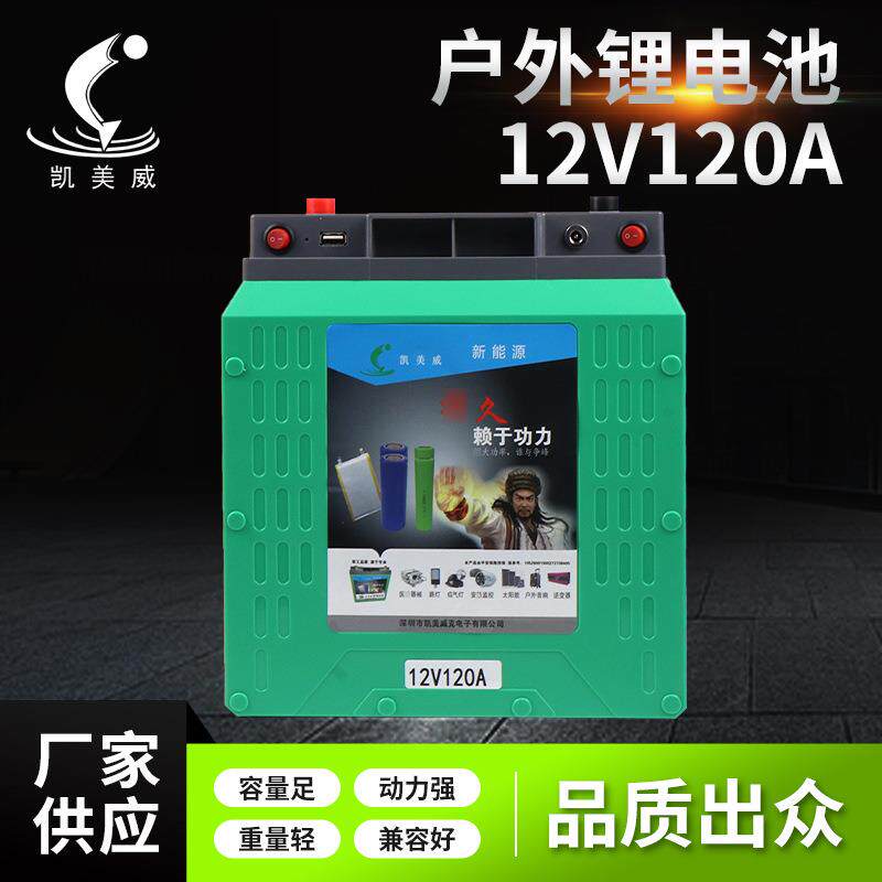 锂电池12V120A安户外夜市灯移动摆摊超轻便携大容量电瓶
