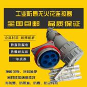 380A 防爆插头插座固定式 200A 150A 4芯5芯无火花工业连接器 100A