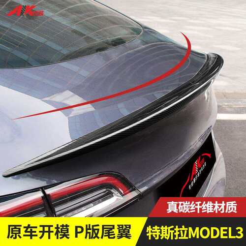 model3尾翼改装前铲前唇包围原车配件碳纤维装饰
