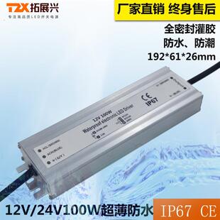 防水恒压LED驱动电源12V100W防水开关电源24V100W户外超薄电源