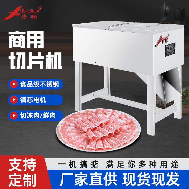 105型卧式切肉片机不锈钢卧式切肉机牛肉羊肉多用途商用肉片机