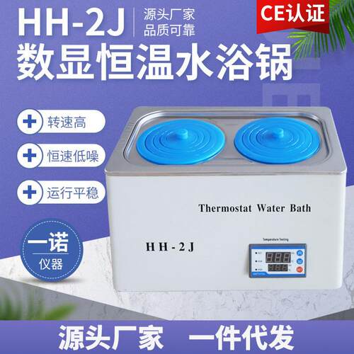 一诺仪器HH-2J双孔搅拌水浴锅台式数显恒温水浴锅不锈钢水箱