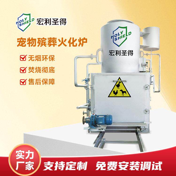宠物焚尸炉无烟无味环保达标动物焚烧炉处理彻底宠物火化炉