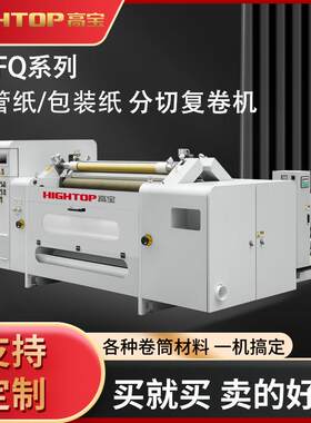 高宝铝箔表面卷取分条机无纺布分切机高精度分切复卷机精密智能