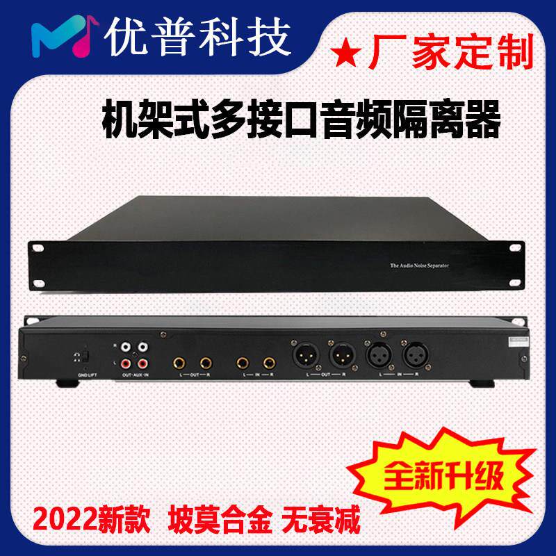 音频隔离器专业滤除共地干扰电流声音响噪音会议舞台音响机柜架1U