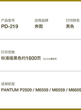 适用奔图M6509NW硒鼓PD219 P2509N墨盒P2509NW M6559NW打印机碳粉