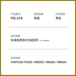 适用奔图M6509NW硒鼓PD219 P2509N墨盒P2509NW M6559NW打印机碳粉