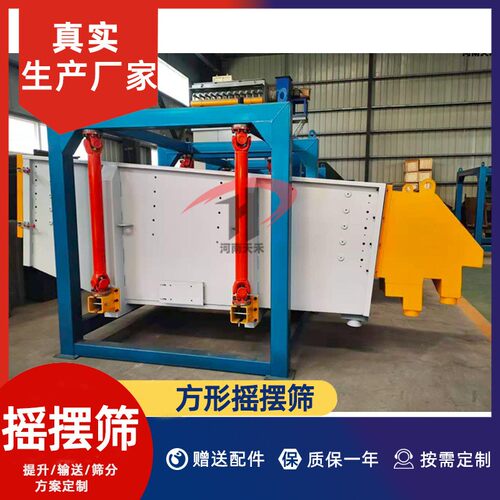 厂家直供覆膜砂方形摇摆筛尾矿砂筛分筛选设备多层分级除杂
