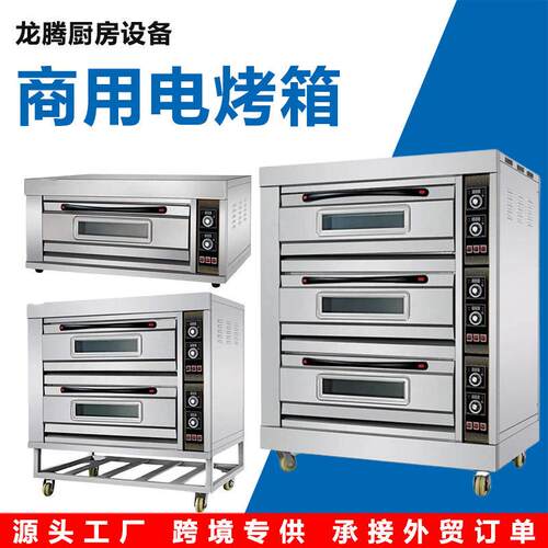 商用电烤箱烘焙烤炉跨境大容量蛋糕面包披萨烤箱商业用电电加热