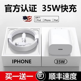 35w适用苹果充电器pd快充头30wiphone15/14/12promax数据线11插头plus20w闪充原ipad平板套装zjvj数码