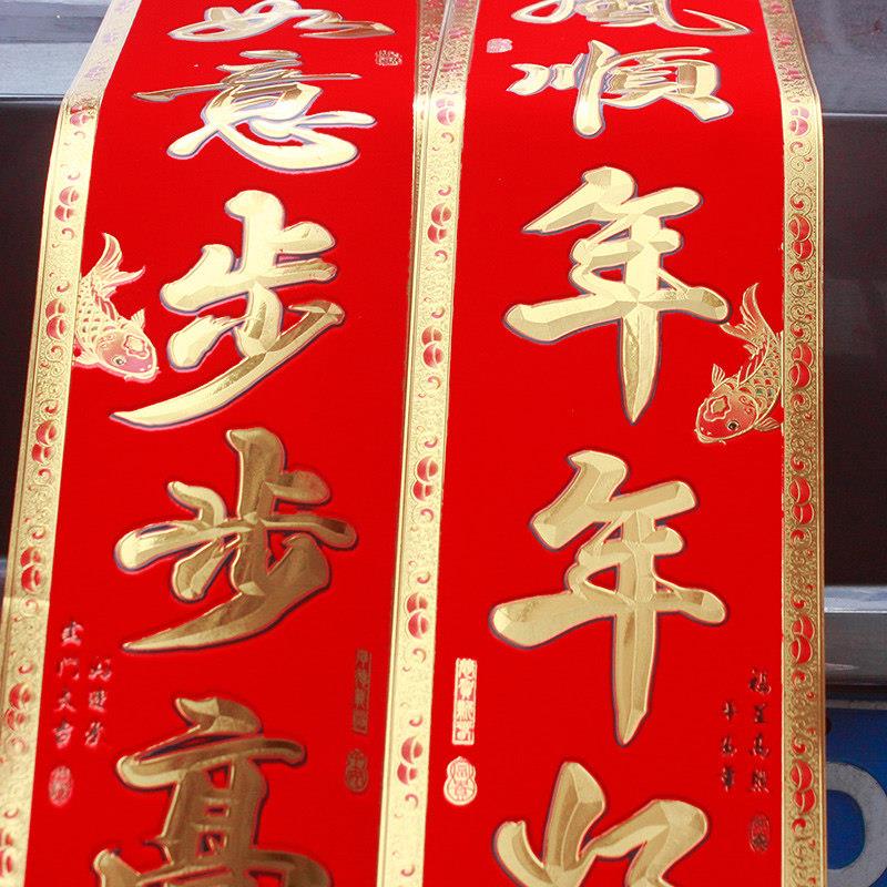 植绒金箔春联乔迁新年春节防水门联门对子过年福字门贴对联