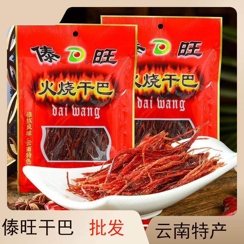 火烧牛肉干巴风干45克云南特产手撕风干牛肉木锤牛肉干巴