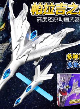 赛罗奥特变身器黄金帕拉吉之盾玩具男孩DX终极光辉之剑的新款礼物