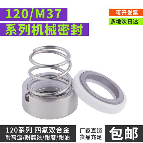 四氟机械密封乙烯120/m37耐腐蚀耐高温合金水泵水封轴用密封圈