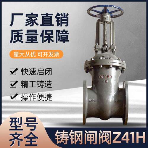 厂家直销Z41H-10C国标闸阀铸钢闸阀ND250高温高压法兰闸阀