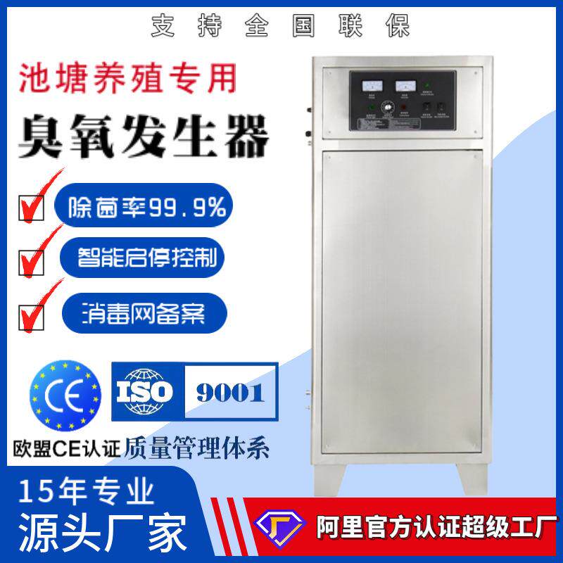 空气源60g臭氧发生器高浓度水消毒机水产养殖泳池设备包邮消毒柜