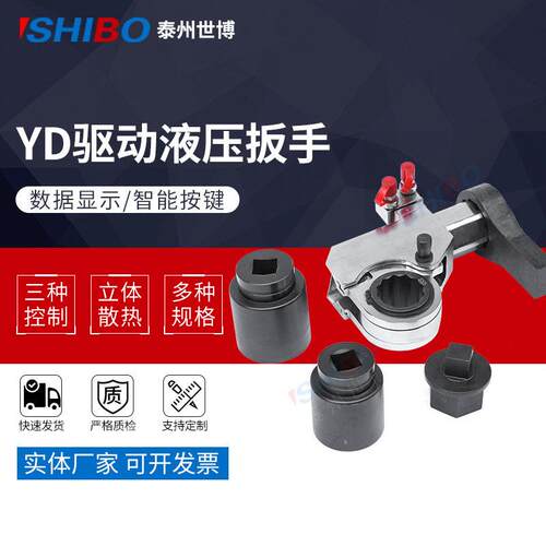 厂家现货YD驱动型液压扳手 电动液压扭力扳手YD-25