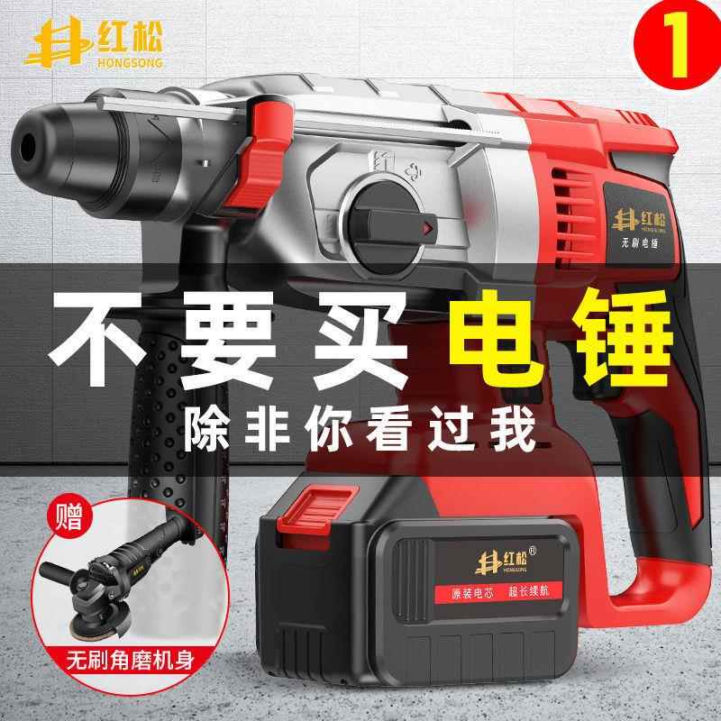 德国红松无刷充电式电锤电镐大功率冲击钻混凝土锂电工具工业电钻