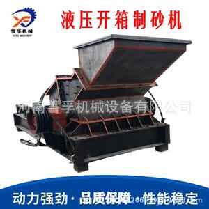 雪孚制造辉绿岩液压开箱制砂机 铝矿石铁矿石固定板打砂机