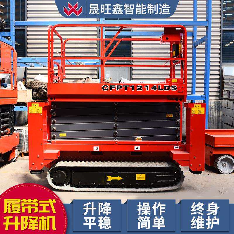 自行式升降履带式高空作业平台机 厂房液压电动移动剪叉升降平台