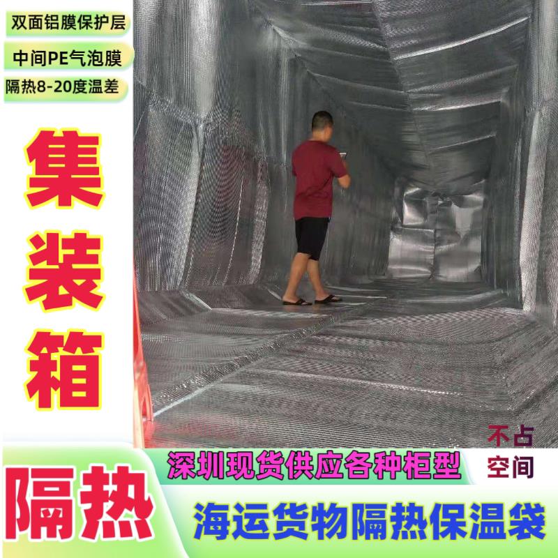 铝箔隔热膜集装箱气泡保温隔热内衬袋物品隔离隔热保温袋现货供应