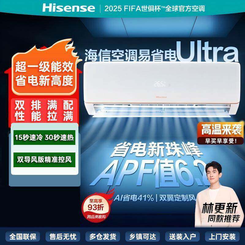 海.信大1.5匹易省电UltraAI超省电超能效双排铜管双翼柔风空调