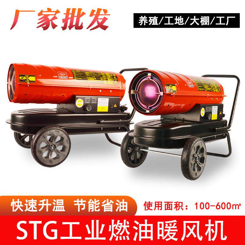 STG工业养殖燃油暖风机 工地大棚养殖柴油大功率育雏热风炉取暖器