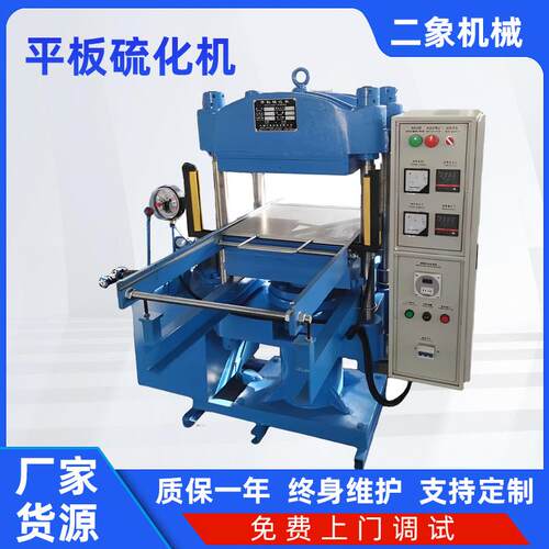 平板硫化机橡胶圈模压机硅胶杂件成型机全自动橡胶塑料机械