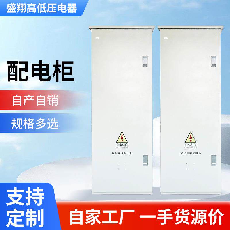 厂家配电柜户外一体防晒不锈钢防水落地动力柜电源动力箱壳体