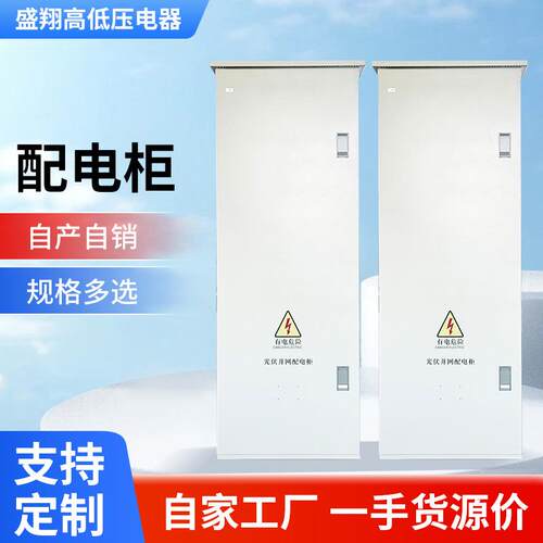 厂家配电柜户外一体防晒不锈钢防水落地动力柜电源动力箱壳体