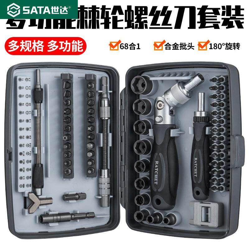 棘轮螺丝刀套组68合一家用维修眼镜手机电信电脑拆机全套工具