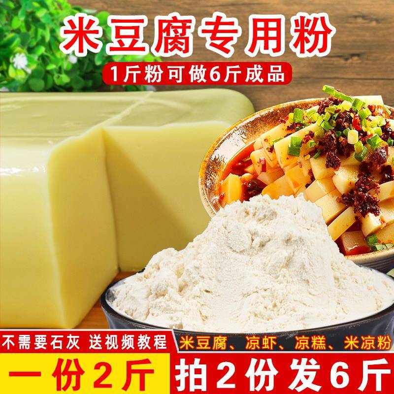 贵州米粉米豆腐专用粉贵州重庆四川特产小吃凉糕凉虾粉自制家用米