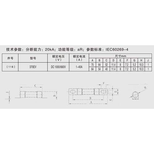 370EVtDC1000V/660Vt1A-40A 汽车保险丝快速熔断器系列
