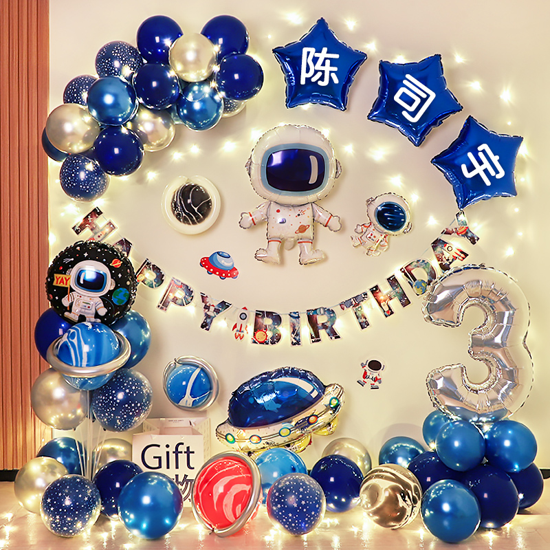 男孩太空人主题宝宝一周岁生日布置场景10岁派对气球装饰品背景墙