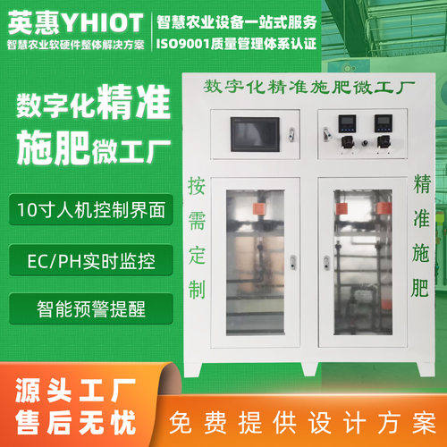 高标准农田数字大棚智慧农业数字化精准施肥微工厂