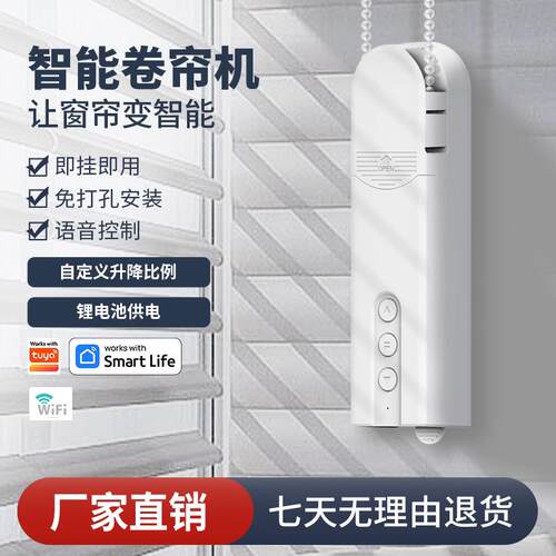 Avatarbot智能卷帘电机百叶帘遥控远程拉珠拉绳自动升降卷帘伴侣