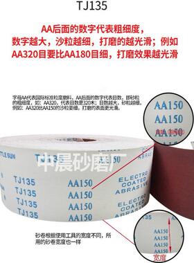 小太TJ13阳5机器手撕砂工布卷TJ135金属抛光打磨木砂纸家具砂纸砂