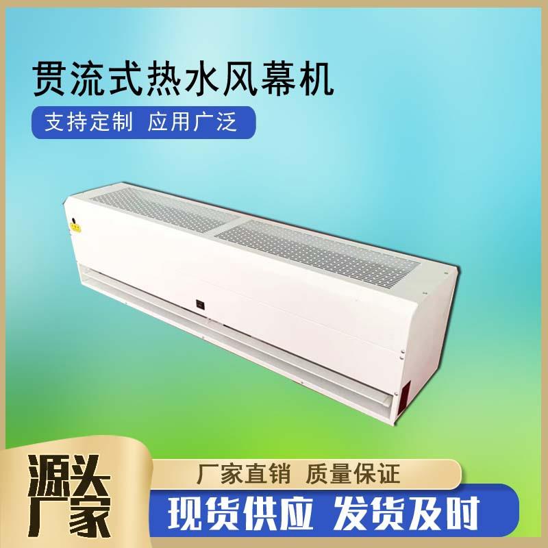 贯流式热水空气幕顶吹式热风幕镀锌板1.5米商用型冷暖两用风幕机