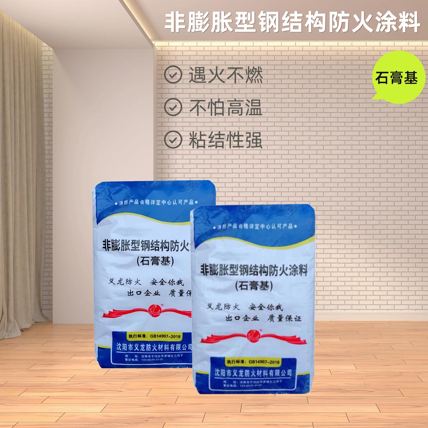 义龙室内膨胀型钢结构防火涂料阻燃水性薄型非膨胀型厚型防火涂料