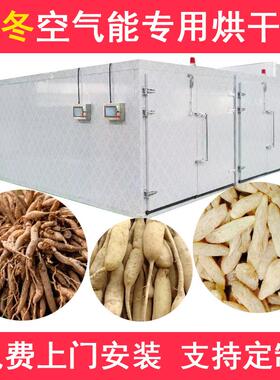 空气能热泵天冬烘干机大型天门冬烘干机全自动满冬天文冬干燥机