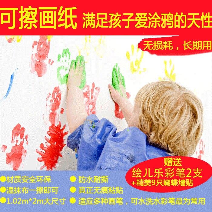 儿童环保涂鸦墙膜 无痕可擦写画墙贴 1.02*2m大尺寸防水墙贴纸