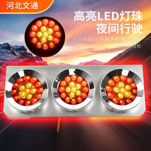 中集16LED电镀壳12V24V16LED双色三连中集尾灯货车尾灯卡车尾灯
