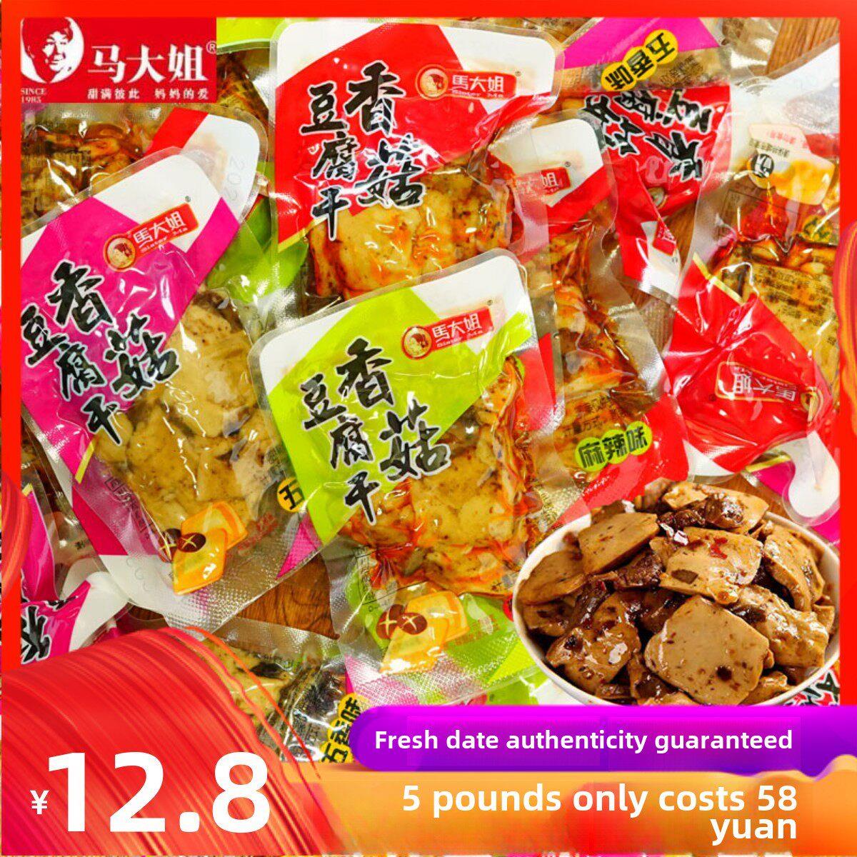 马大姐香菇豆干小包装麻辣五香儿时香辣条腐小零食休食闲品豆干
