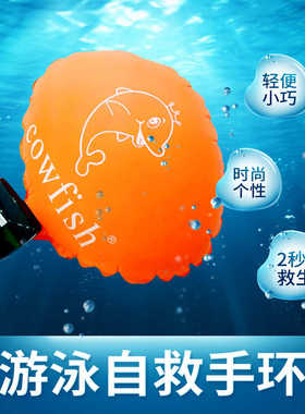 防溺水速浮腕带 潜水自救冒险王手环带指南针户外游泳救生手环