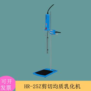上海沪析HR-30Z高剪切均质乳化机样品分散 均质 乳化 悬浊 搅拌等