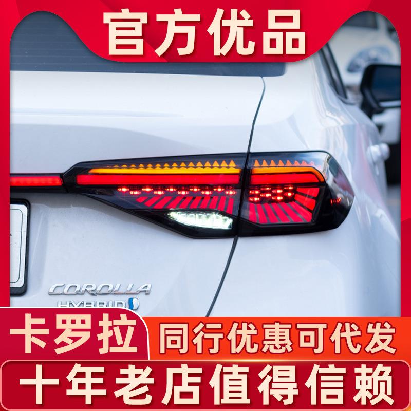 适用于卡罗拉尾灯总成19-25款卡罗拉改装led流光转向亚洲狮尾灯