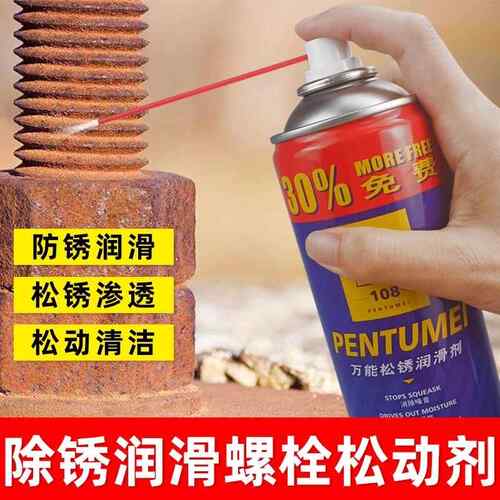 除锈润滑剂螺丝螺栓松动剂门锁钥匙孔自行车炼条金属清洗剂去锈剂